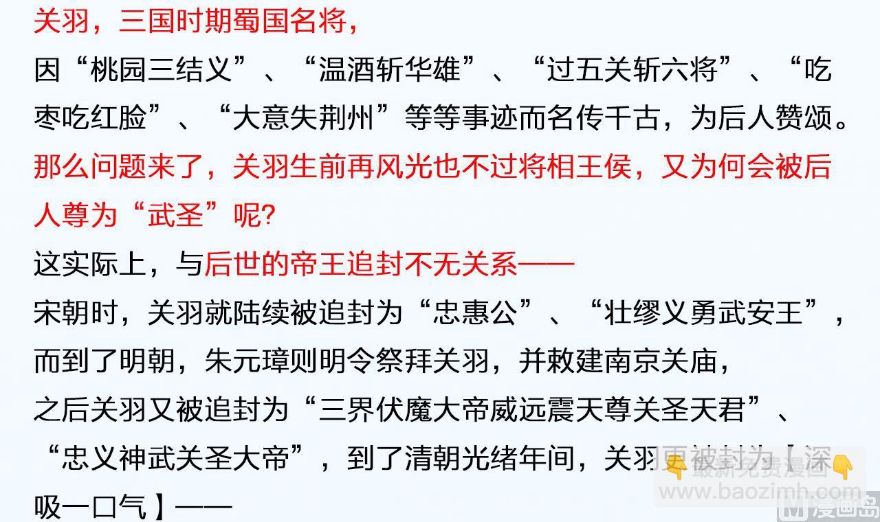 天神外賣員 - 第58話 搬救兵！(2/2) - 7