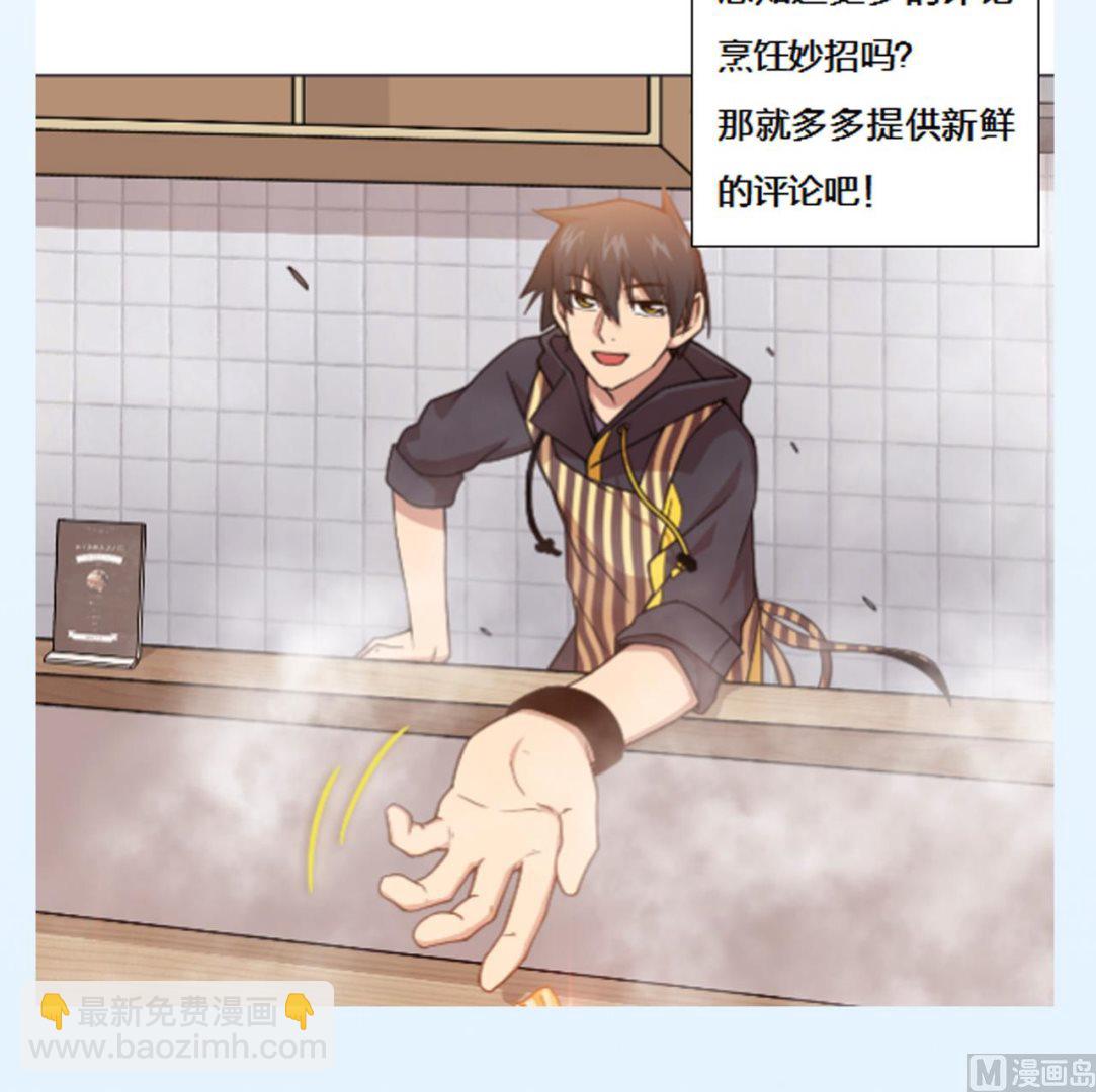 天神外賣員 - 第60話 救人於水火(3/3) - 1