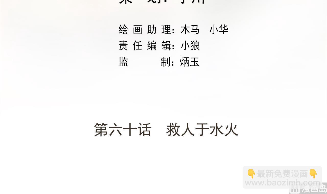 天神外賣員 - 第60話 救人於水火(1/3) - 3