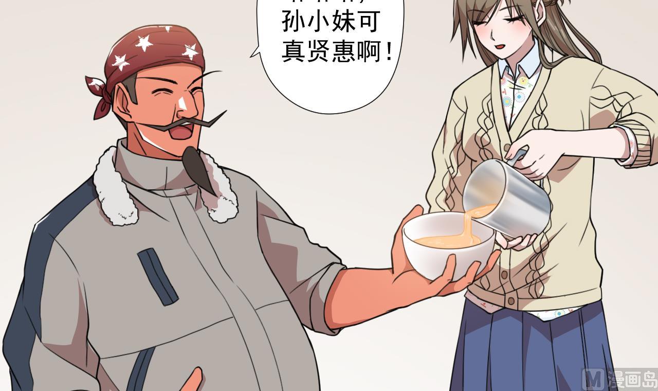 天神外賣員 - 第60話 救人於水火(2/3) - 3