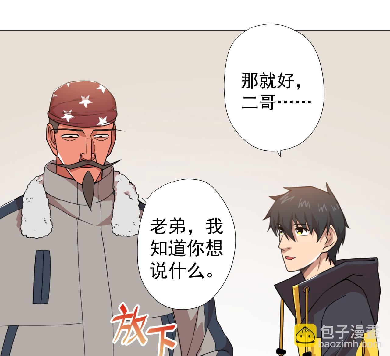 天神外賣員 - 第60話 救人於水火(2/3) - 8