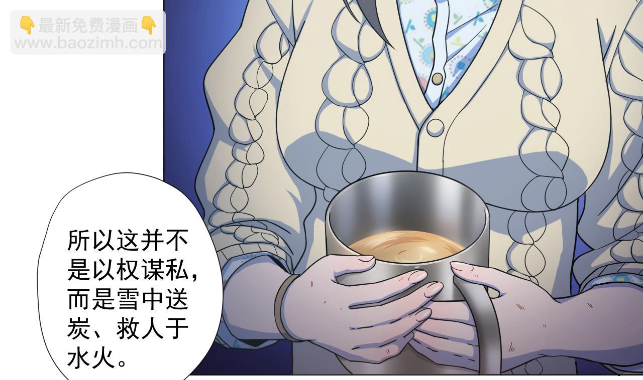 天神外賣員 - 第60話 救人於水火(2/3) - 6