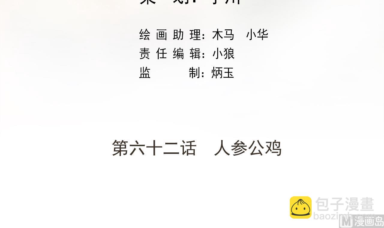 天神外賣員 - 第62話 人蔘公雞(1/2) - 3