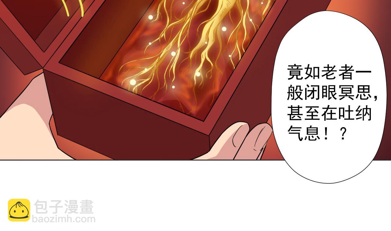 天神外賣員 - 第62話 人蔘公雞(1/2) - 1