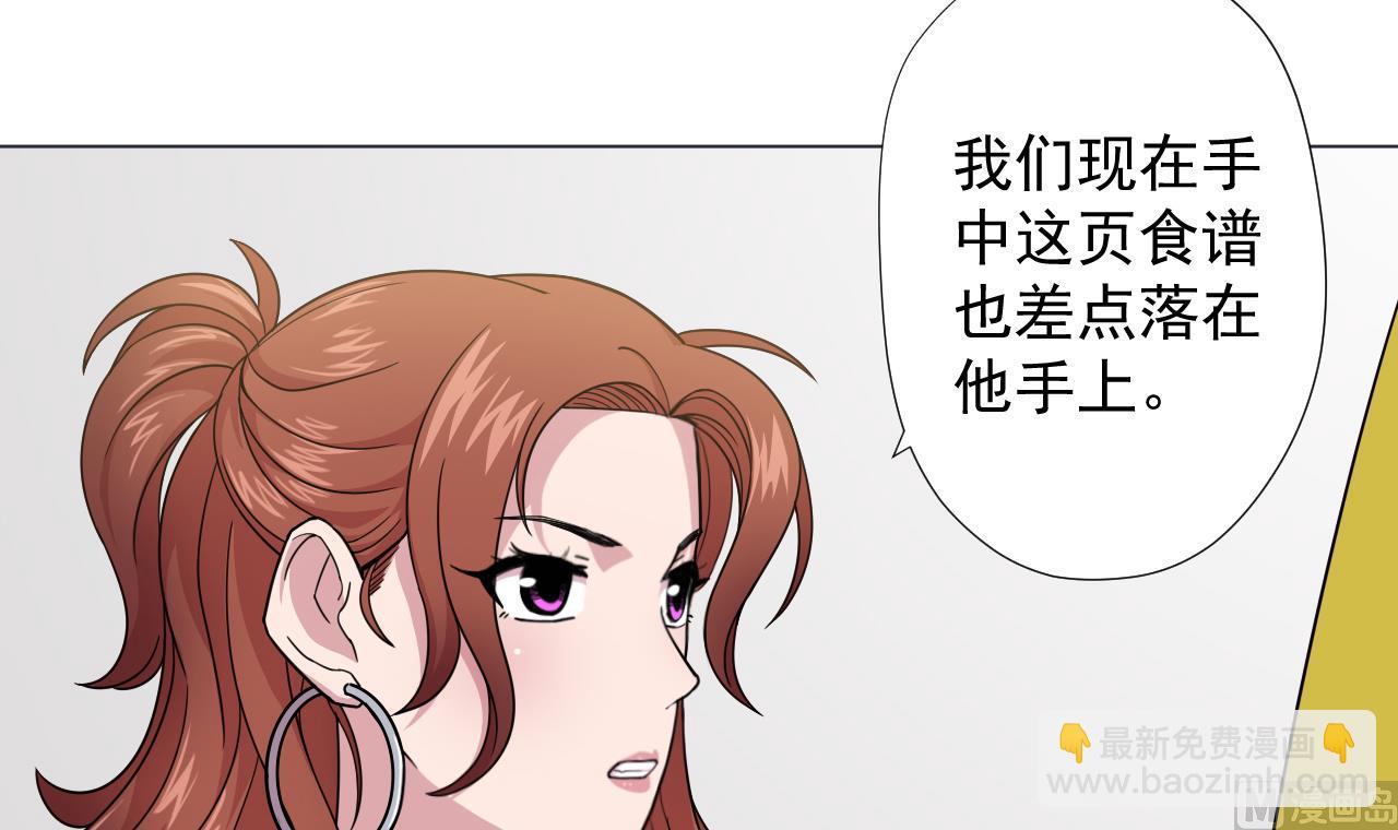 天神外賣員 - 第64話 給師爺磕頭(1/2) - 2