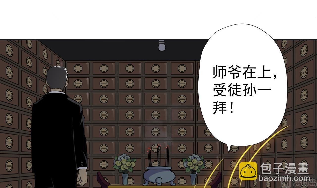 天神外賣員 - 第64話 給師爺磕頭(1/2) - 2