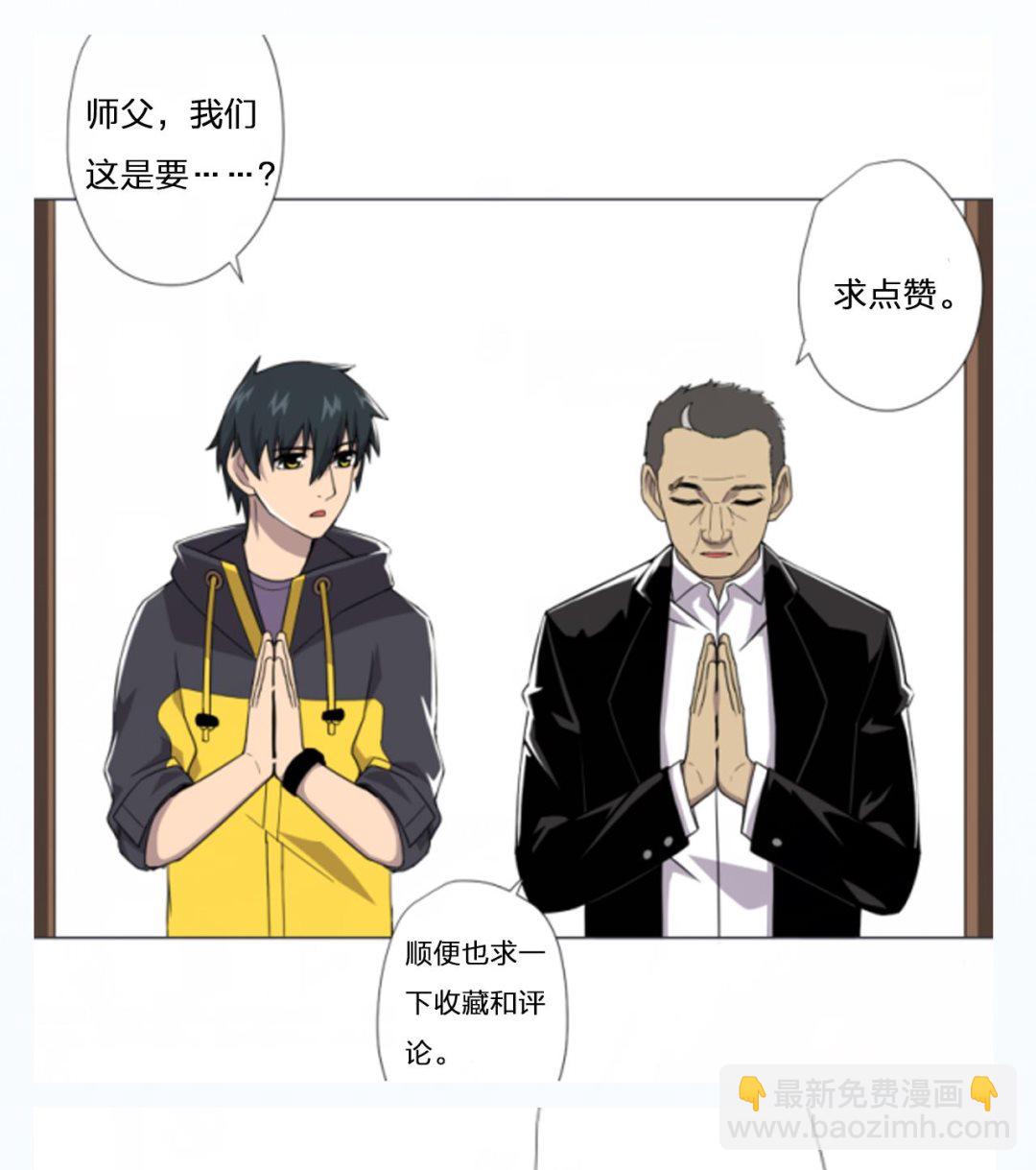 天神外賣員 - 第64話 給師爺磕頭(2/2) - 1