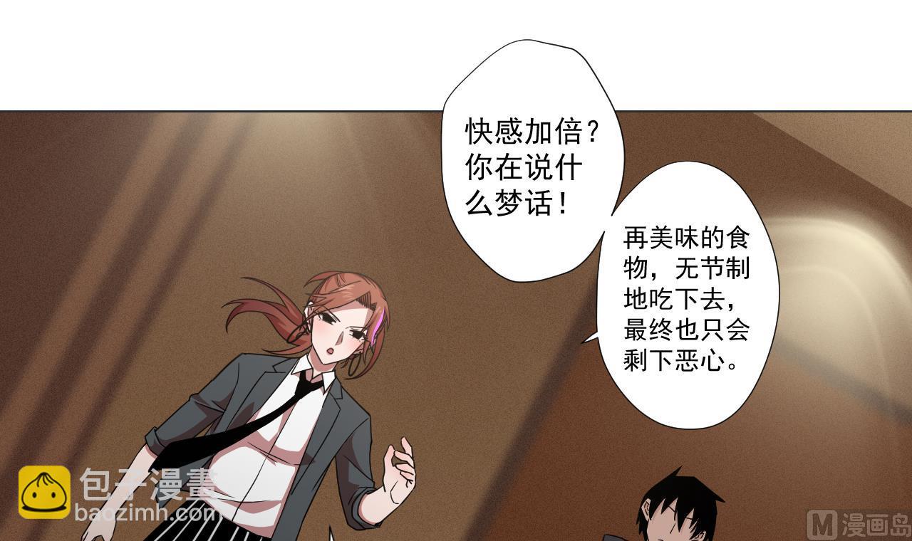 天神外賣員 - 第66話 噁心的美味(2/2) - 1