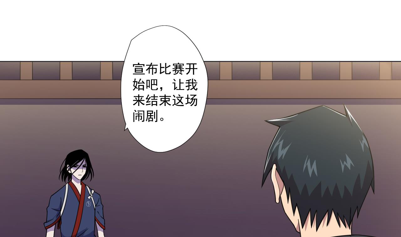 天神外賣員 - 第68話 另有陰謀？(2/2) - 6