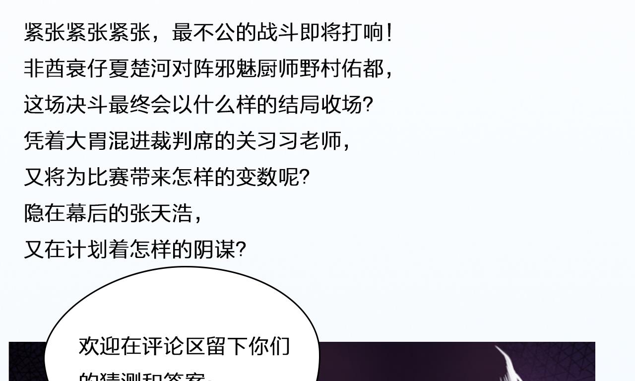 天神外賣員 - 第68話 另有陰謀？(2/2) - 3