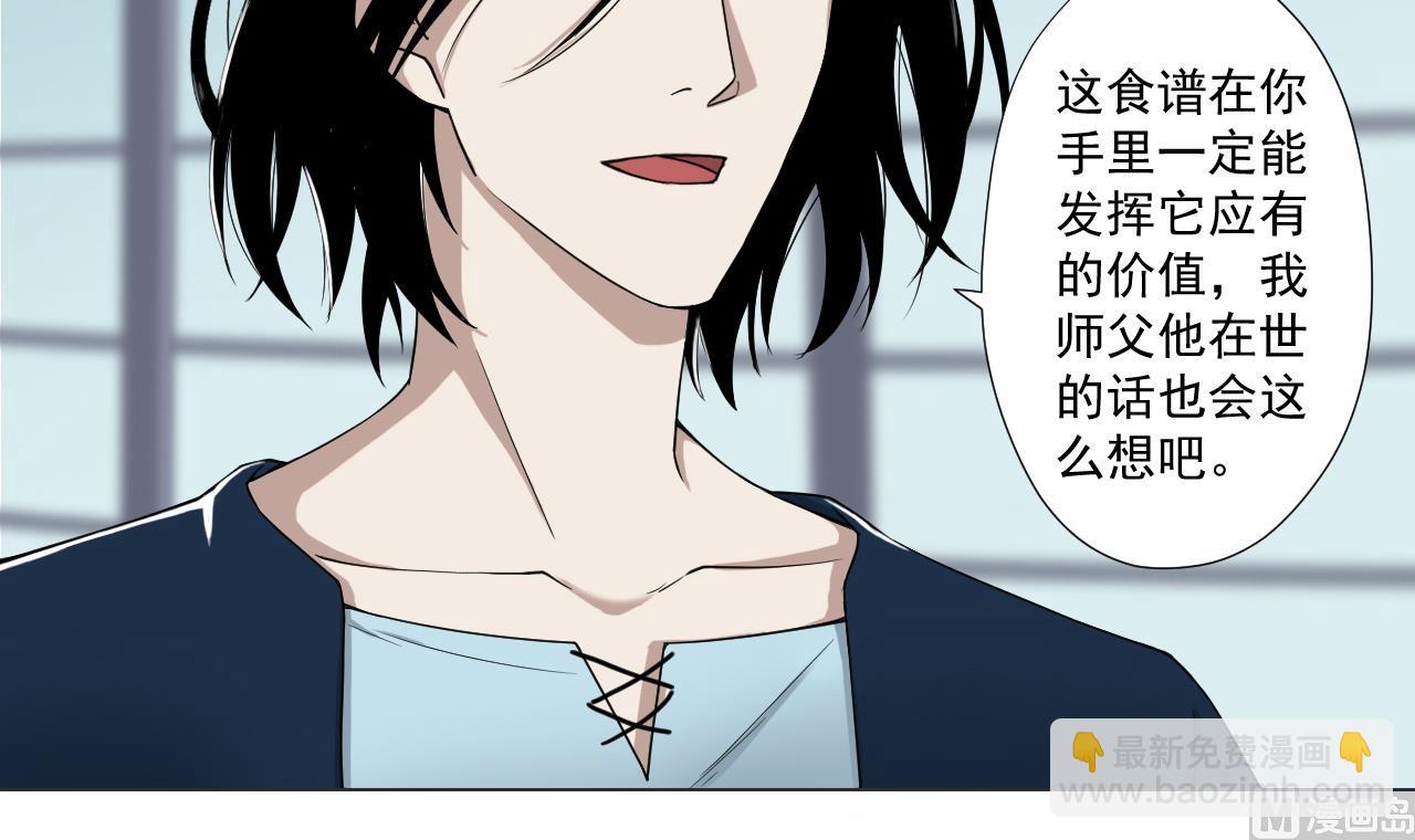 天神外賣員 - 第72話 收穫(1/2) - 7