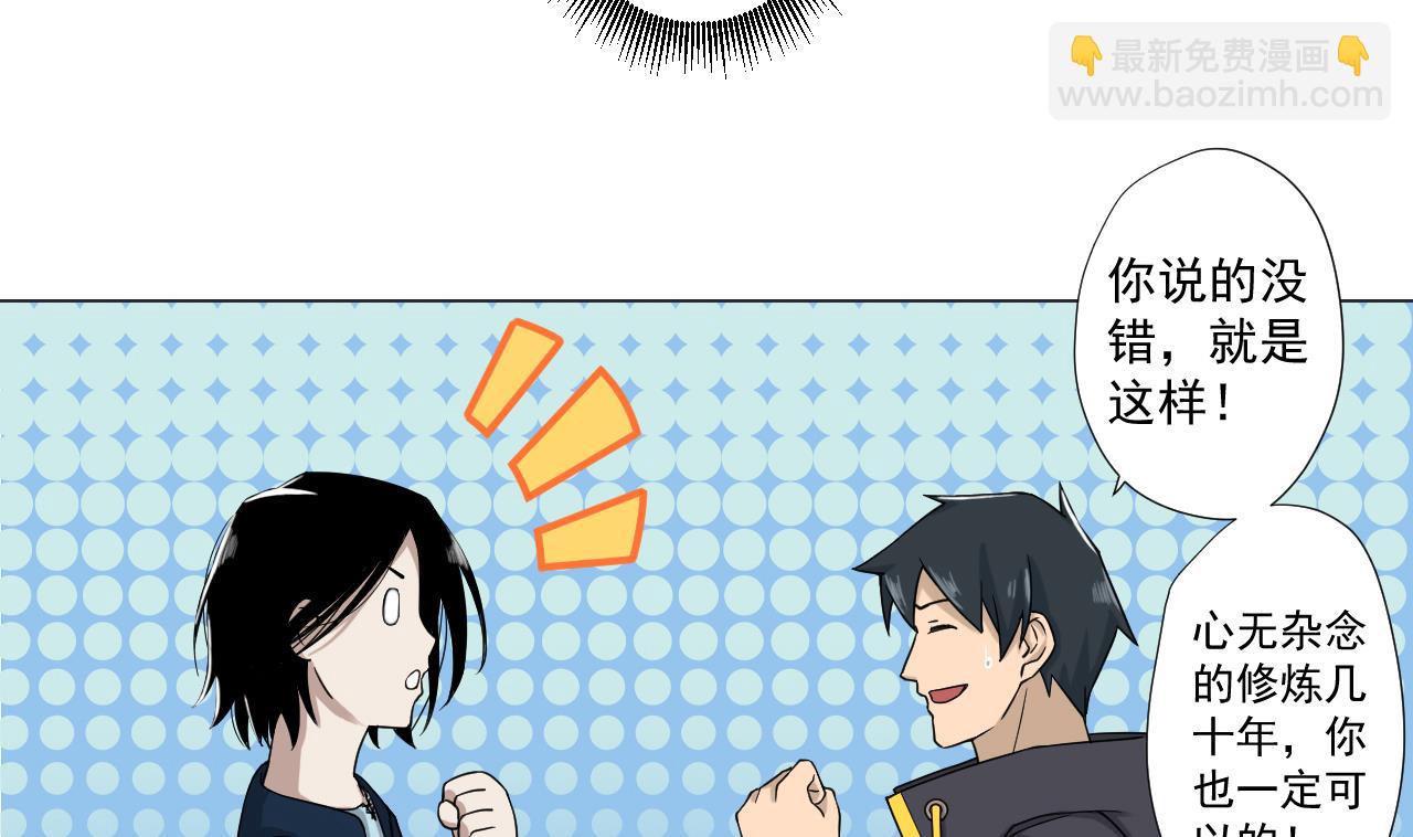 天神外賣員 - 第72話 收穫(1/2) - 3