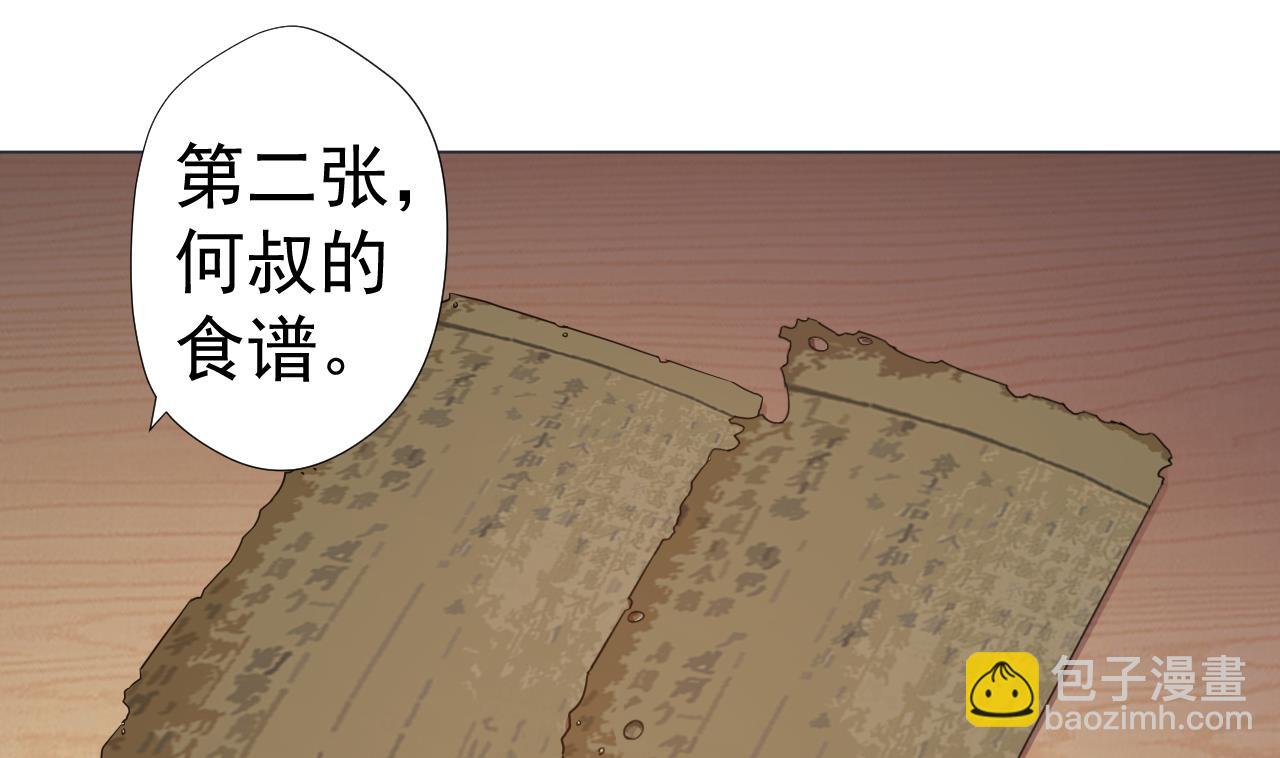 天神外賣員 - 第72話 收穫(1/2) - 4