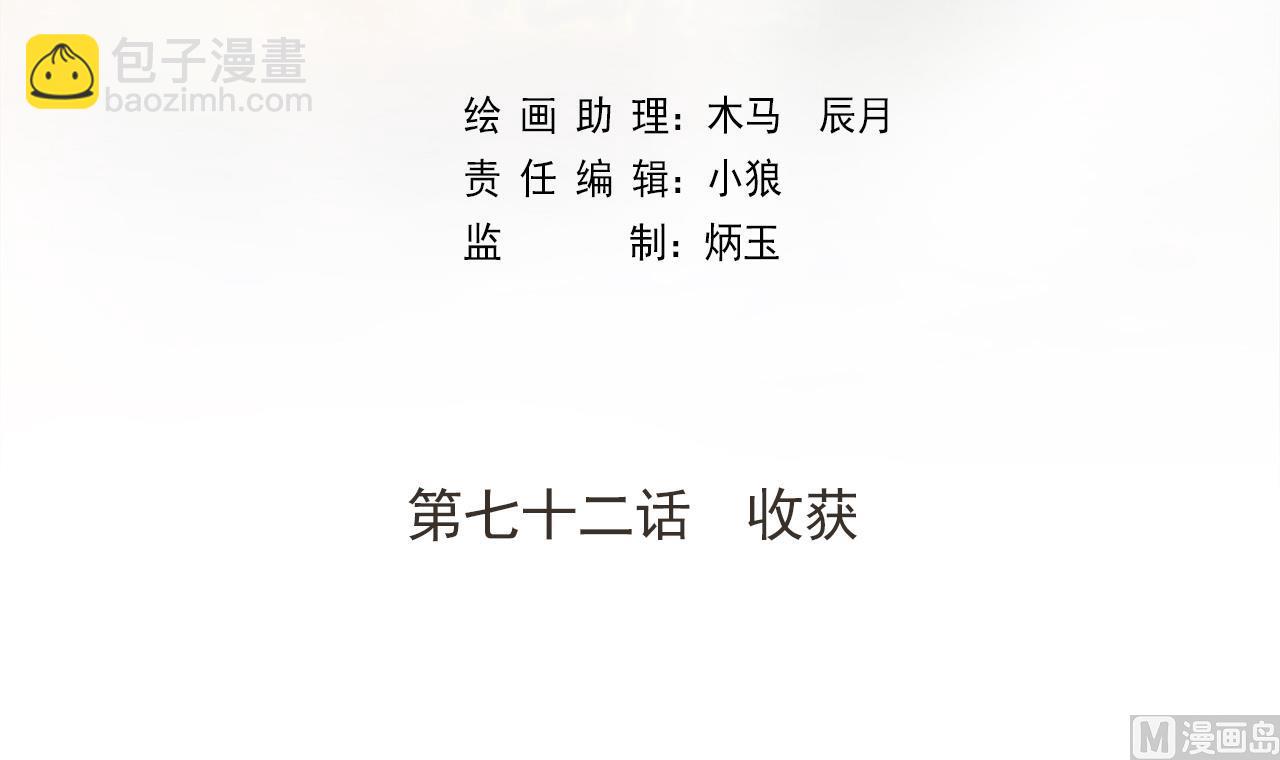 天神外賣員 - 第72話 收穫(1/2) - 3