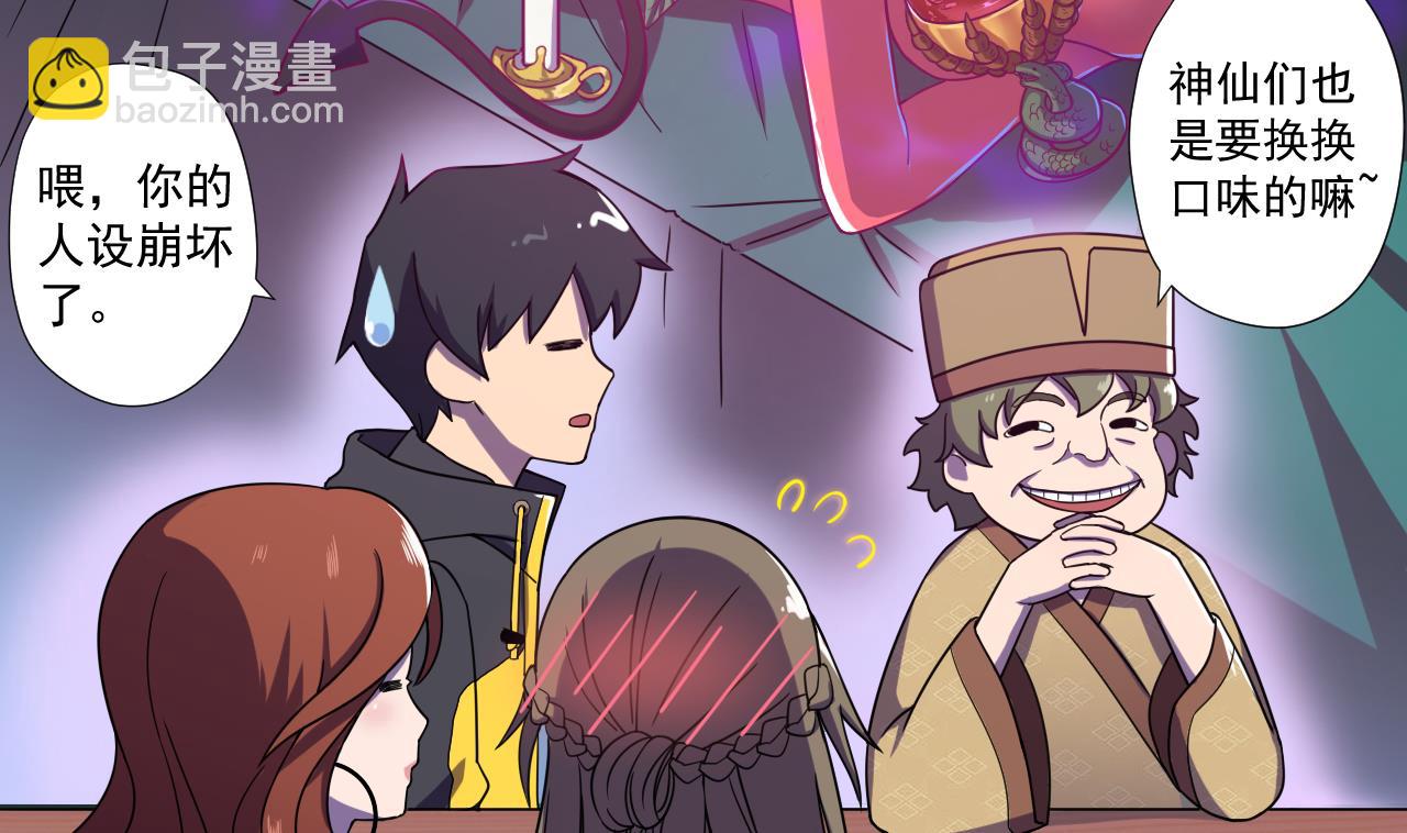 天神外賣員 - 第72話 收穫(1/2) - 8