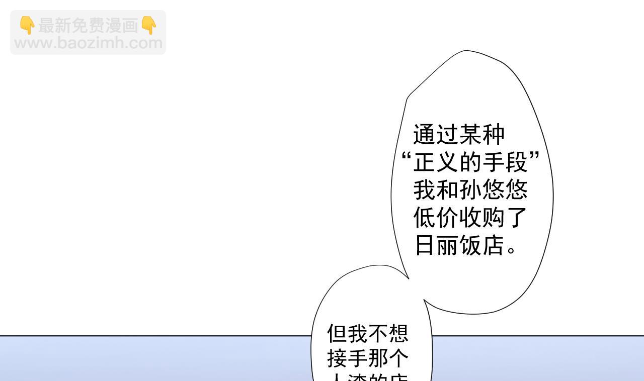 天神外賣員 - 第72話 收穫(1/2) - 2