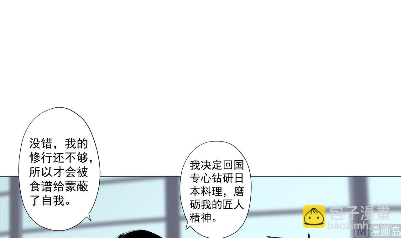 天神外賣員 - 第72話 收穫(1/2) - 6