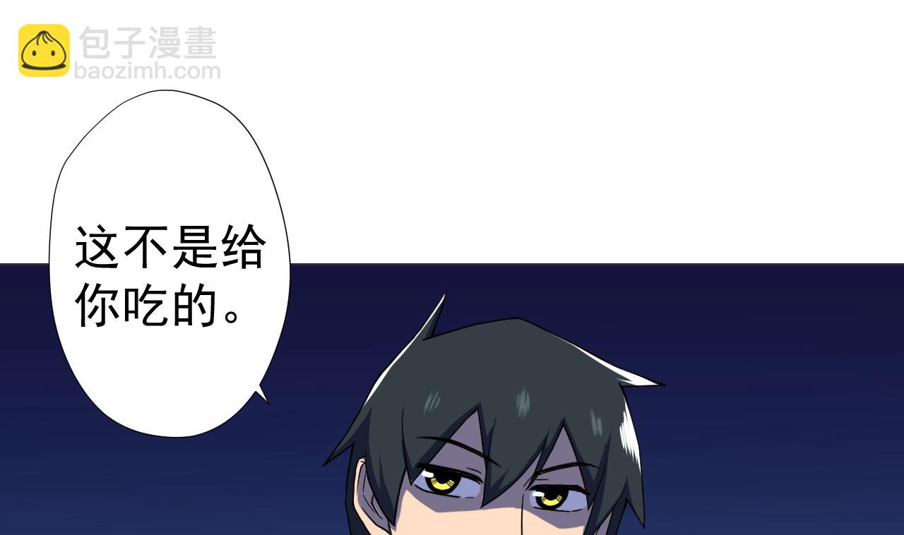 天神外賣員 - 第74話 激將法(1/2) - 3