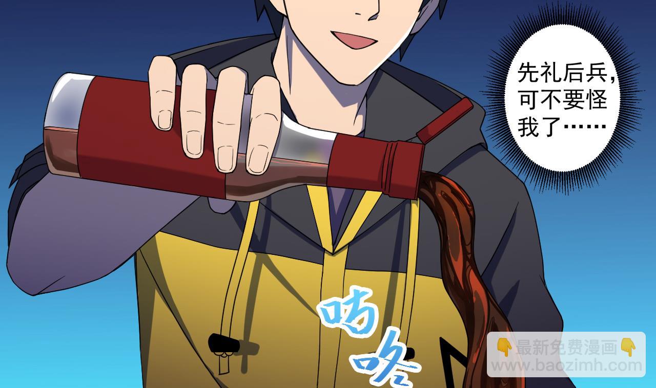 天神外賣員 - 第74話 激將法(1/2) - 4