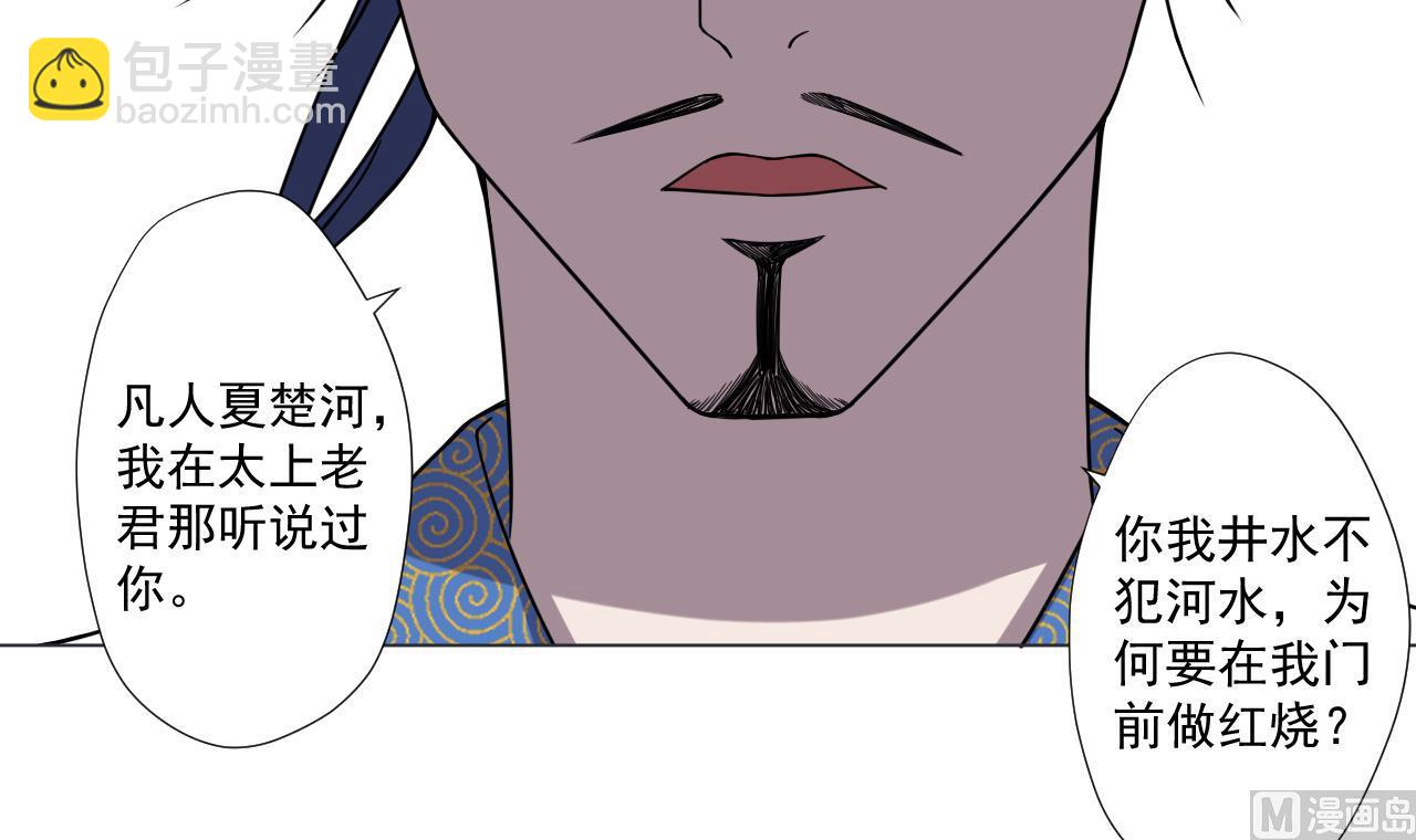 天神外賣員 - 第74話 激將法(2/2) - 2