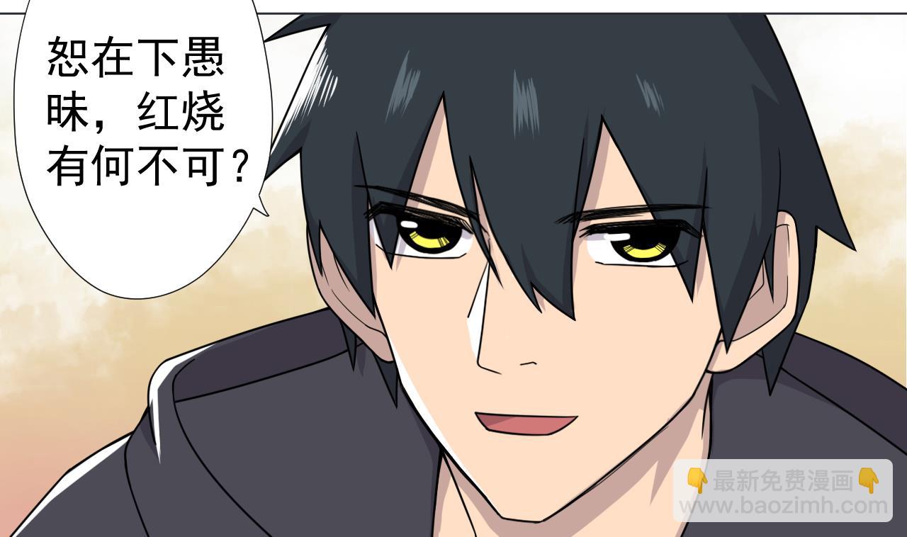 天神外賣員 - 第74話 激將法(2/2) - 4