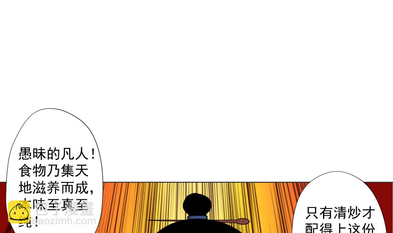 天神外賣員 - 第74話 激將法(2/2) - 6