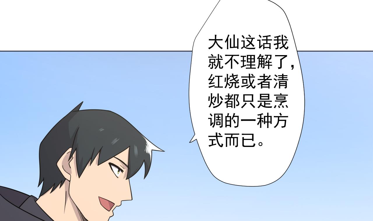 天神外賣員 - 第74話 激將法(2/2) - 3