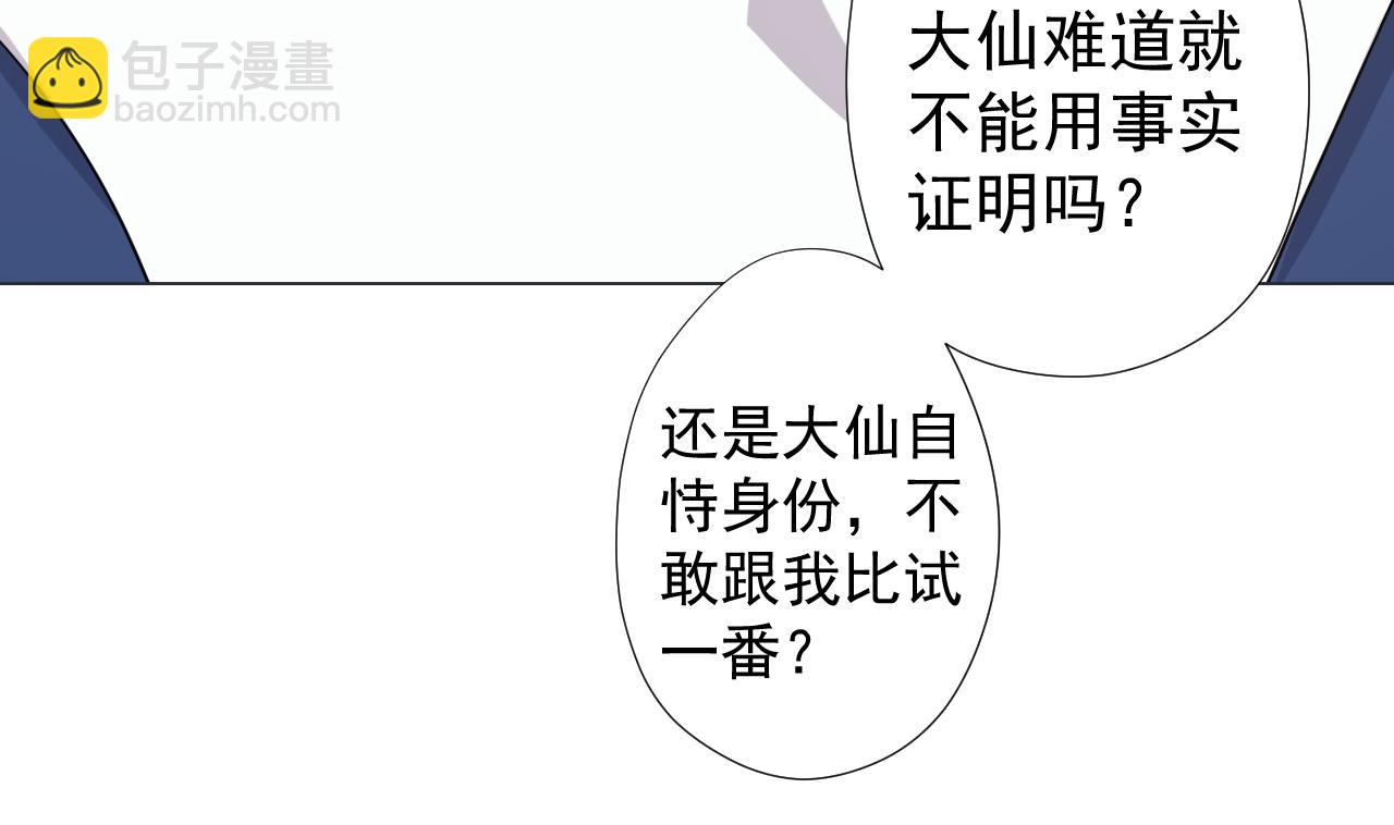 天神外賣員 - 第74話 激將法(2/2) - 4