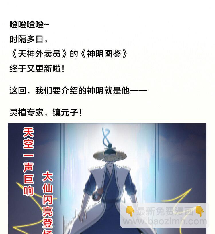 天神外賣員 - 第74話 激將法(2/2) - 3