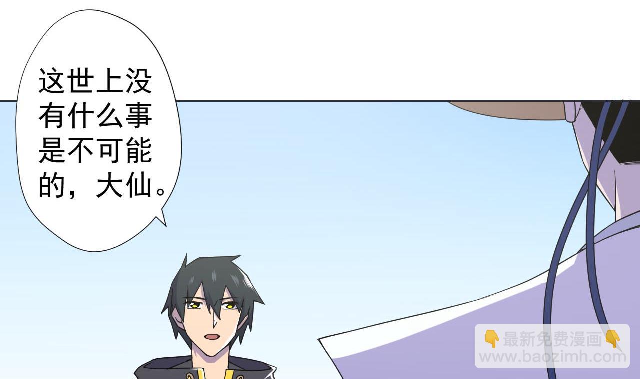 天神外賣員 - 第76話 紅燒VS清炒(2/2) - 6