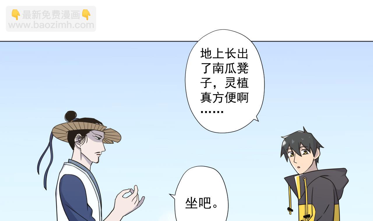 天神外賣員 - 第76話 紅燒VS清炒(2/2) - 5