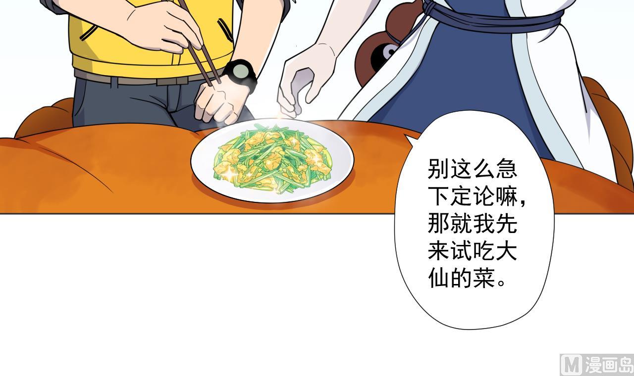 天神外賣員 - 第76話 紅燒VS清炒(2/2) - 3