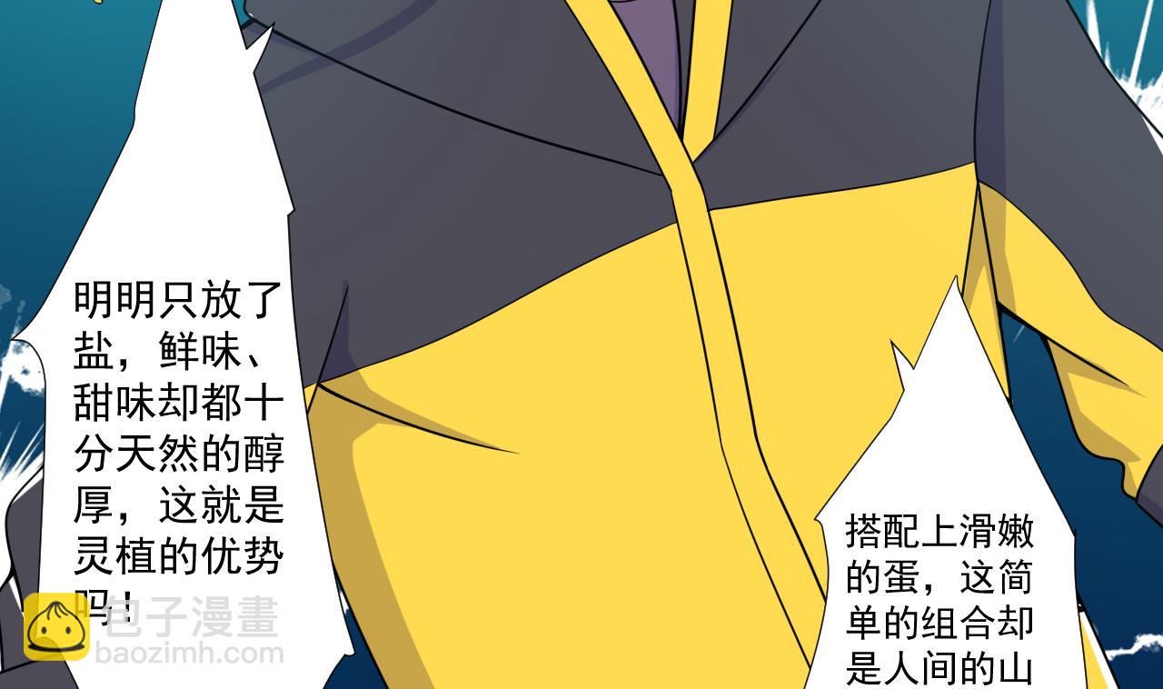 天神外賣員 - 第76話 紅燒VS清炒(2/2) - 4