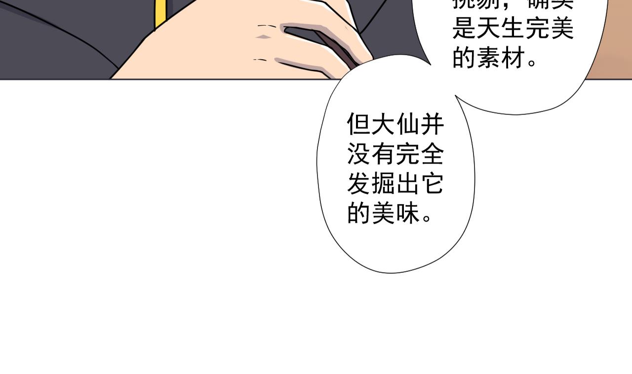 天神外賣員 - 第76話 紅燒VS清炒(2/2) - 3