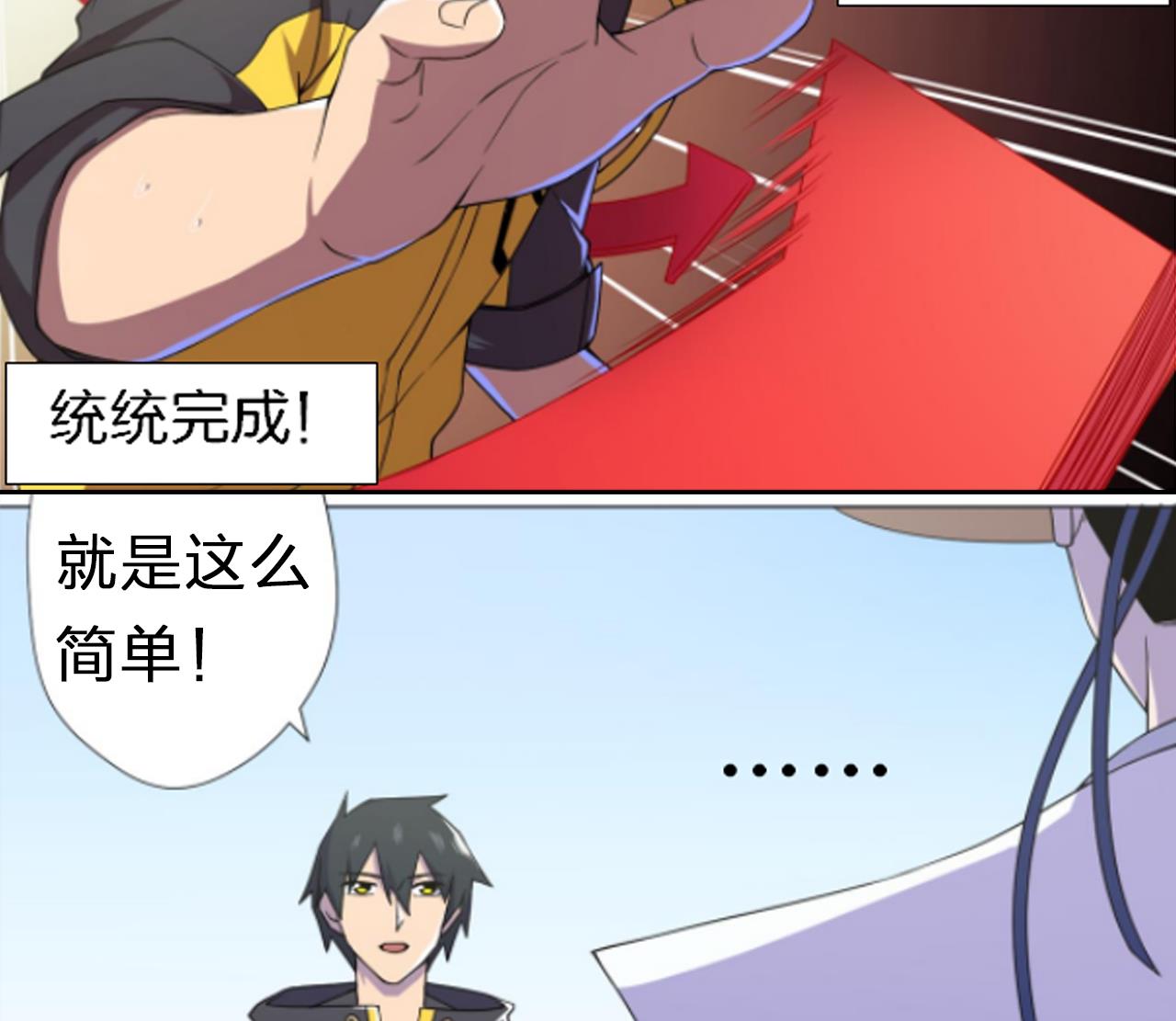 天神外賣員 - 第76話 紅燒VS清炒(2/2) - 1