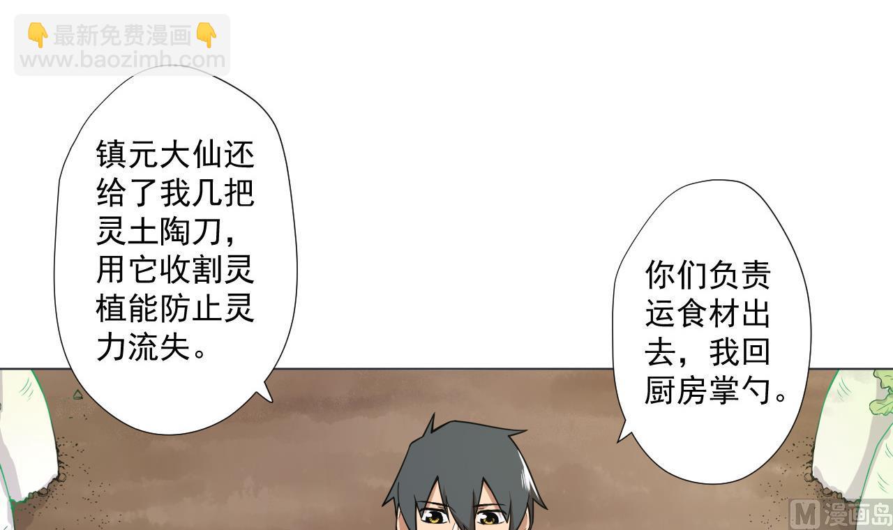 天神外賣員 - 第78話 小千世界(1/2) - 1