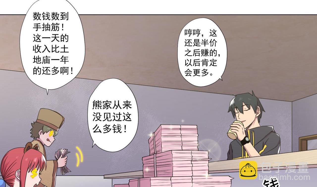 天神外賣員 - 第78話 小千世界(2/2) - 7