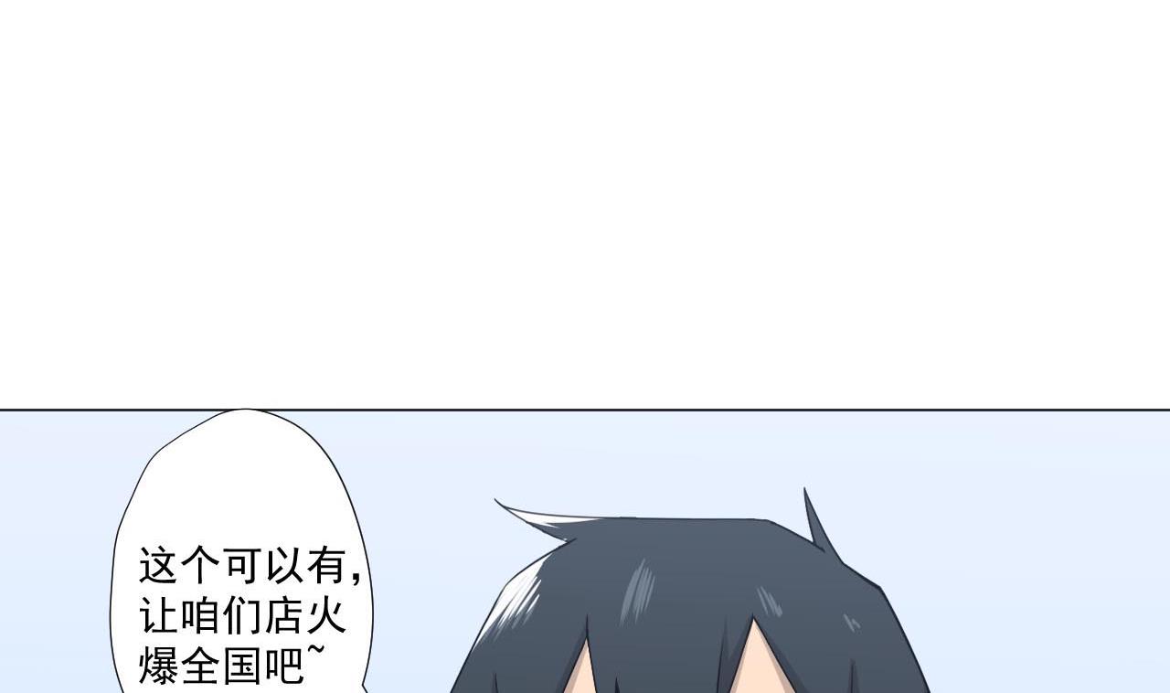 天神外賣員 - 第78話 小千世界(2/2) - 7