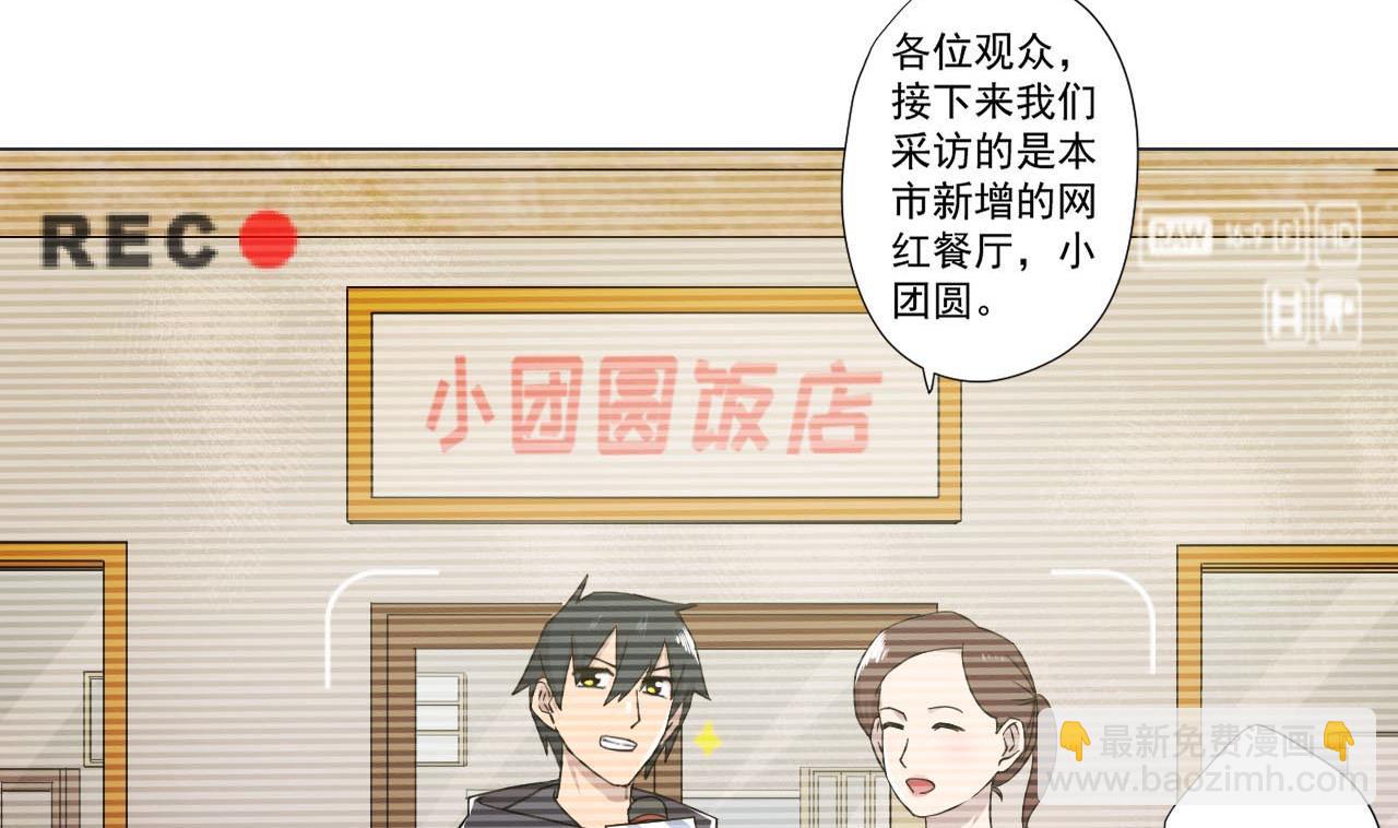 天神外賣員 - 第78話 小千世界(2/2) - 3