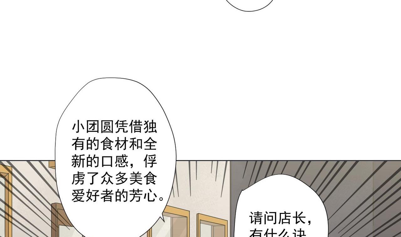 天神外賣員 - 第78話 小千世界(2/2) - 5