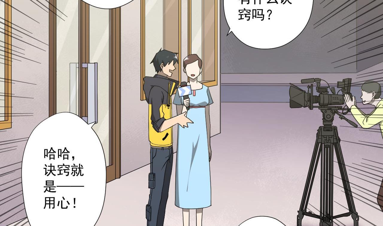 天神外賣員 - 第78話 小千世界(2/2) - 6