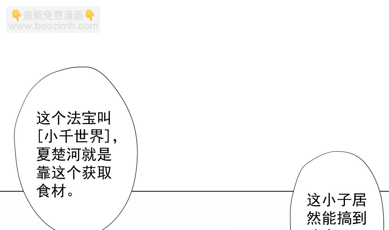 天神外賣員 - 第82話 幕後靠山(1/2) - 3