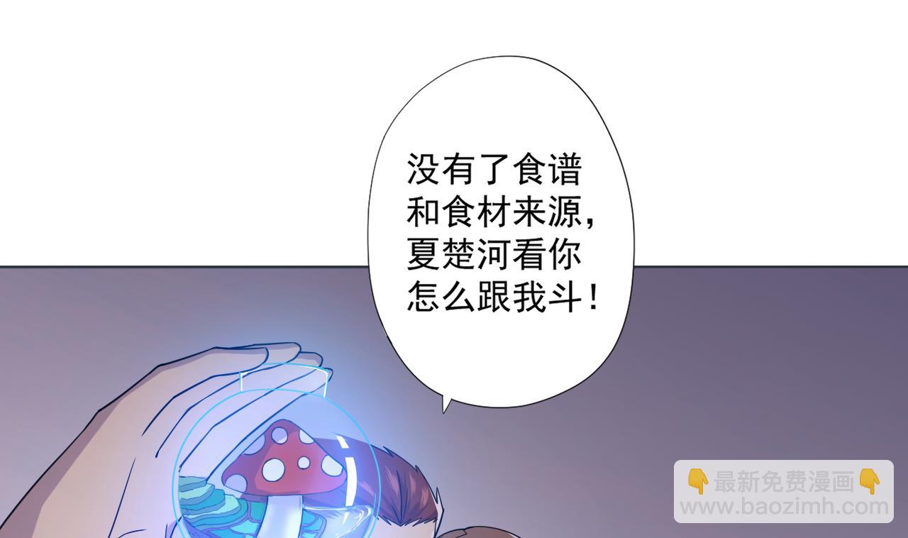 天神外賣員 - 第82話 幕後靠山(1/2) - 3