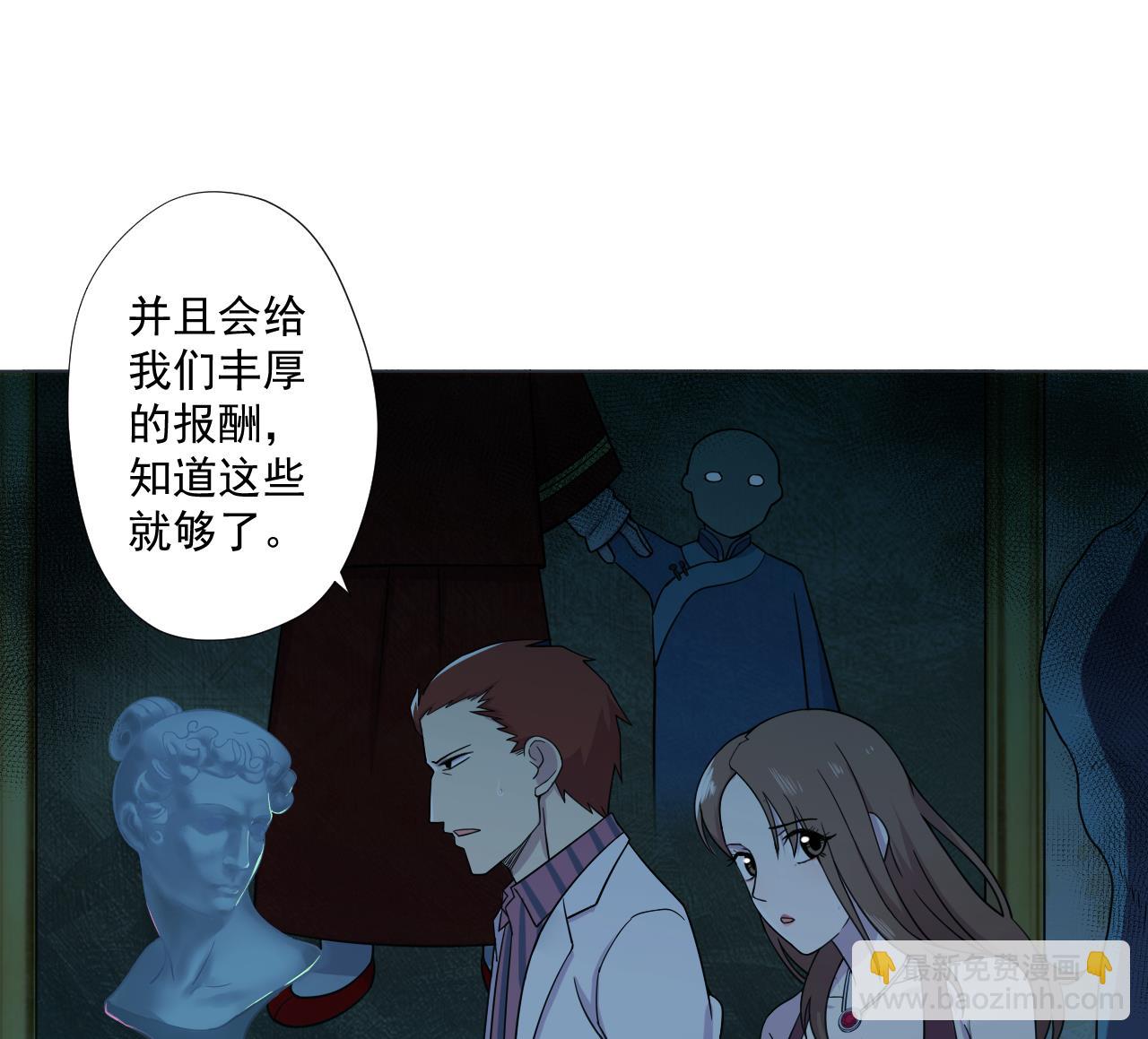 天神外賣員 - 第82話 幕後靠山(1/2) - 2