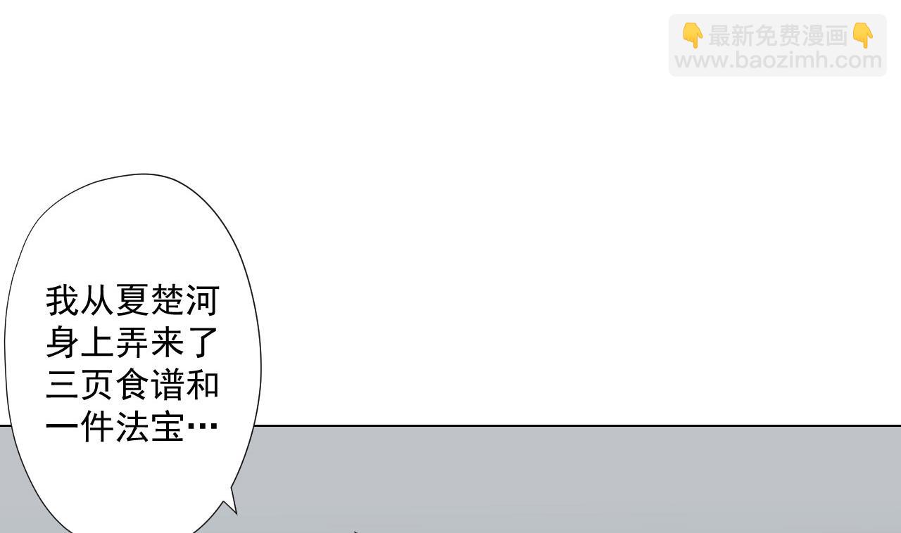 天神外賣員 - 第82話 幕後靠山(1/2) - 4