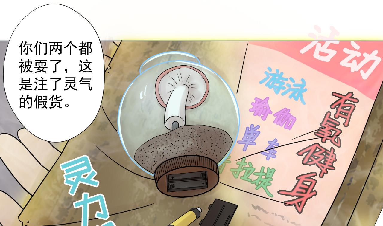 天神外賣員 - 第82話 幕後靠山(2/2) - 2