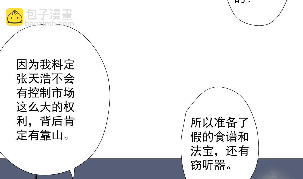 天神外賣員 - 第82話 幕後靠山(2/2) - 4