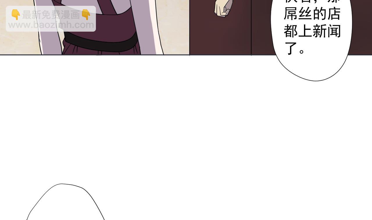 天神外賣員 - 第82話 幕後靠山(1/2) - 8