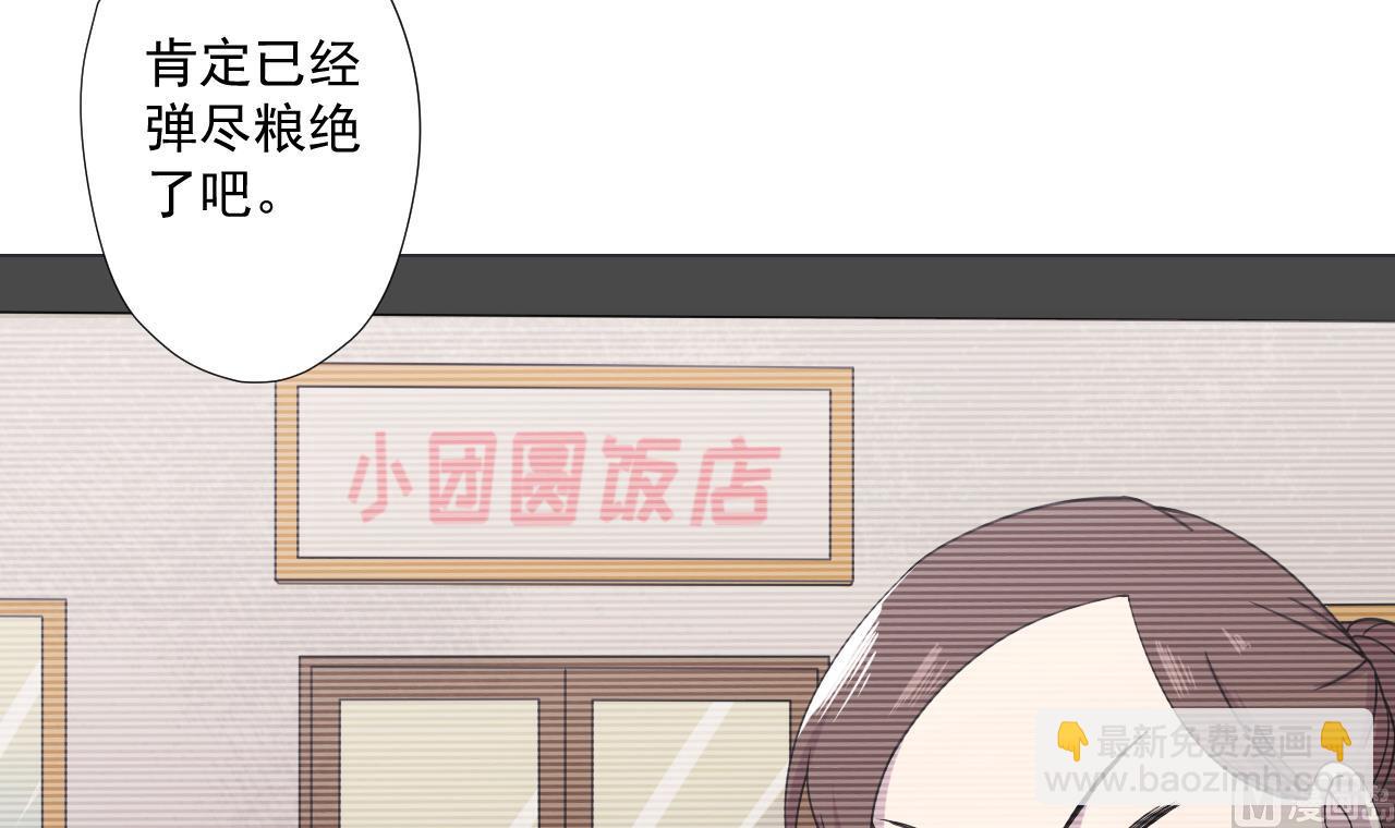 天神外賣員 - 第82話 幕後靠山(1/2) - 1