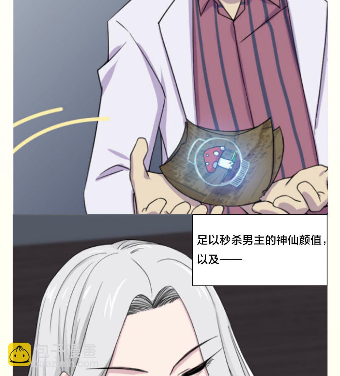 天神外賣員 - 第82話 幕後靠山(2/2) - 3